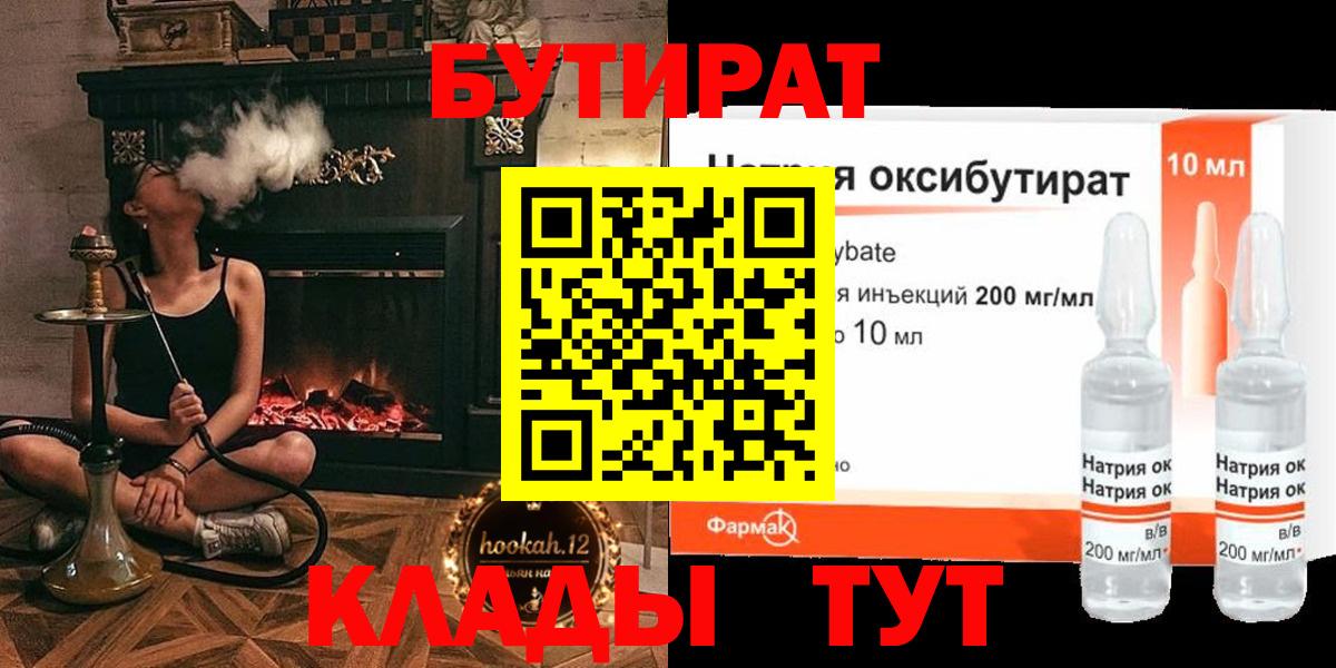 Махачкала  БУТИРАТ 99%  Вход с VPN 