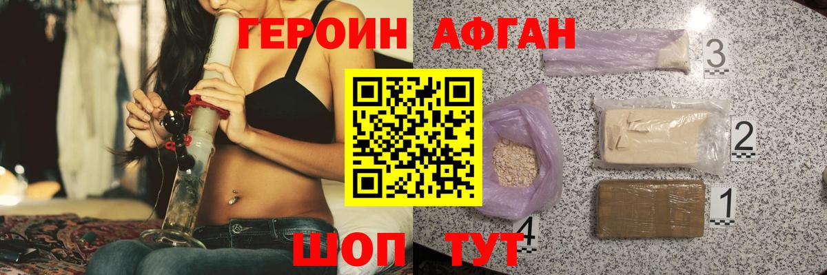 Героин афганец Махачкала