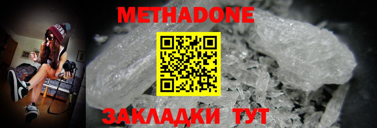 Махачкала  МЕТАДОН VHQ  МЕТАДОН мёд  Вход с VPN 